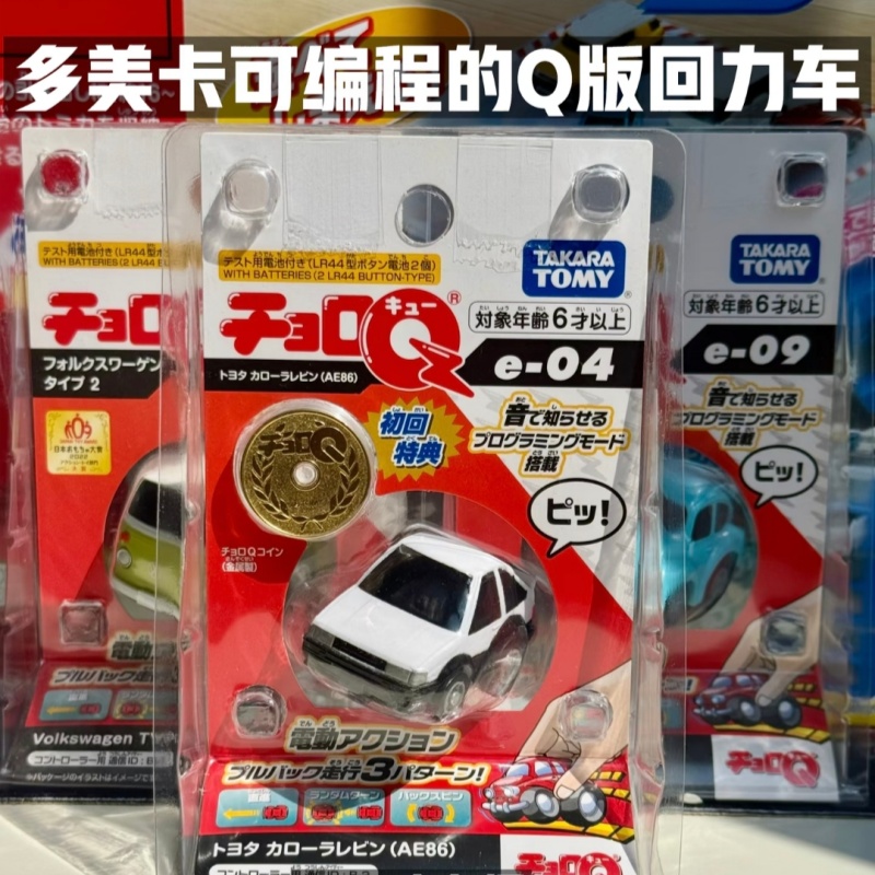 Model Kit Ae86 - Tomica Choro Q Programmable Pull Back